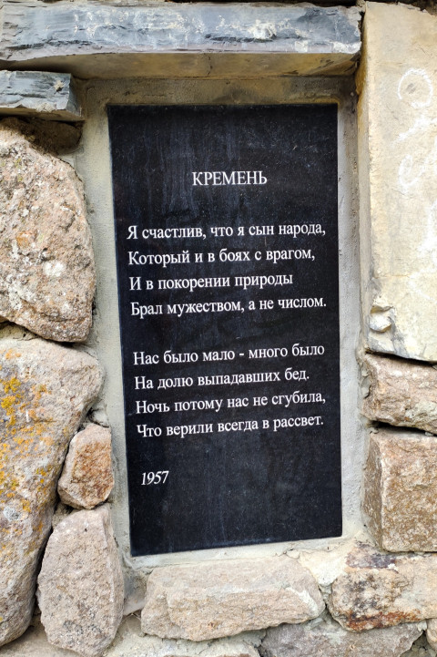 Стихотворение Кулиева «Кремень» на мемориальной табличке
