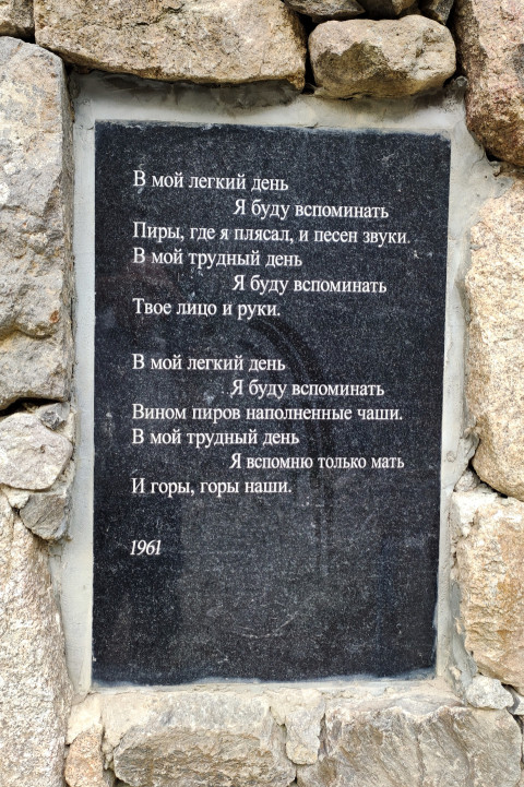 Стихотворение Кулиева «В мой легкий день...» на мемориальной табличке