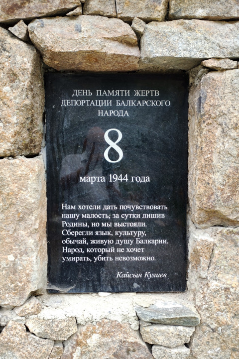Стихотворение Кулиева о памяти жертв депортации балкарского народа на мемориальной табличке
