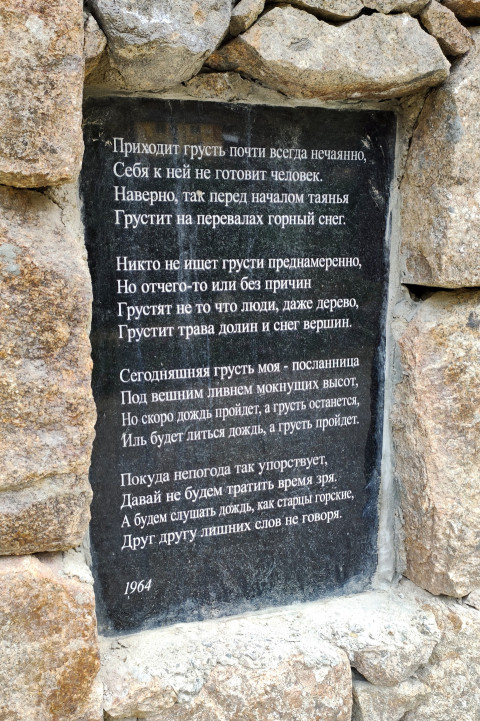 Стихотворение Кулиева «Приходит грусть почти всегда нечаянно...» на мемориальной табличке