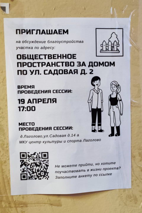 Объявление о приглашении на обсуждение благоустройства участка