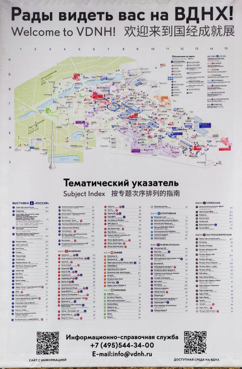 Карта-схема ВДНХ с тематическим указателем площадок и павильонов