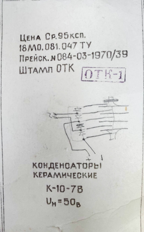 Этикетка керамических конденсаторов К10-7В с техническими данными