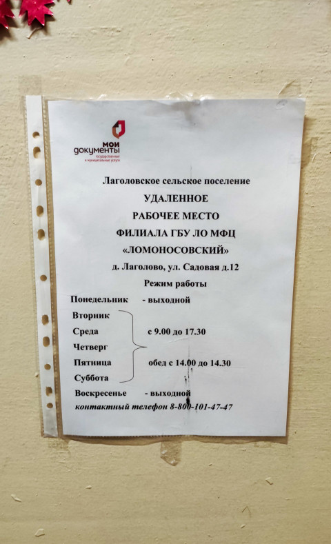 Удаленное рабочее место МФЦ в Лаголово по адресу Садовая, 12