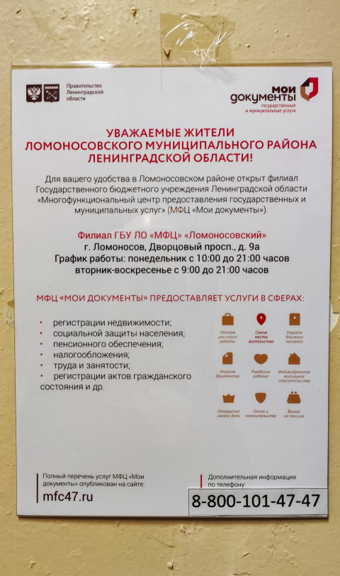 Услуги удаленного рабочего места Центра «Мои документы» в Ломоносовском районе