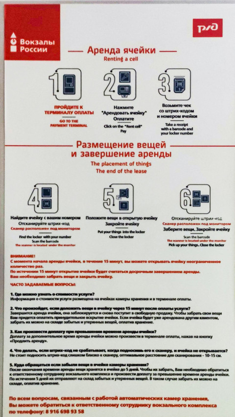 Инструкции по размещению багажа в камере хранения на вокзале