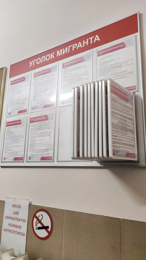 Информационный стенд «Уголок мигранта» с комплектом памяток