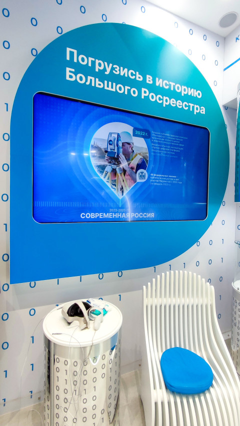 Мультимедийная зона Росреестра с VR-оборудованием