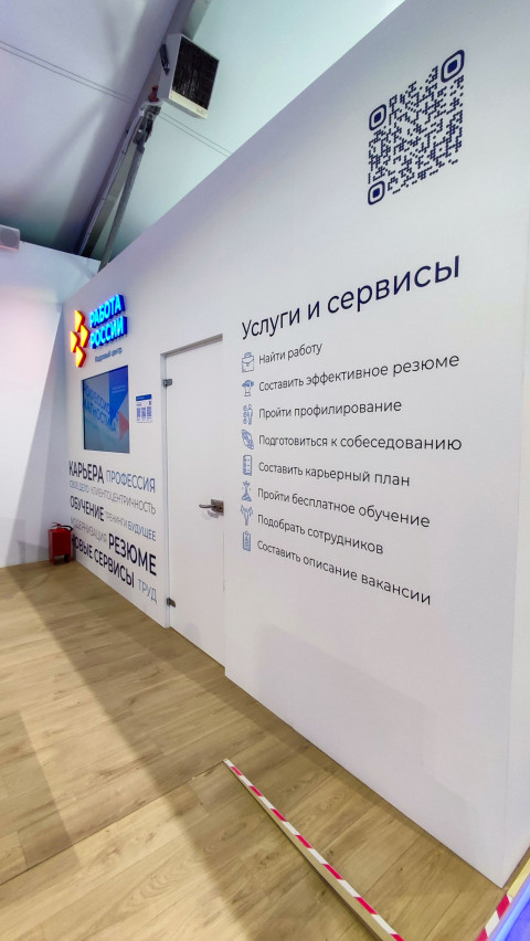 Стена сервисов и QR-код кадрового центра «Работа России»