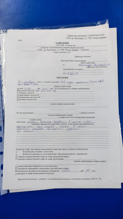 Заявление о возврате товара для гарантийного рассмотрения