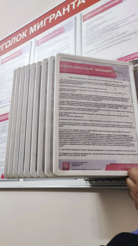 Памятка о комплексном экзамене для мигрантов в пластиковом держателе