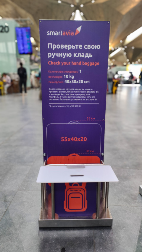 Стойка SmartAvia для проверки размеров ручной клади