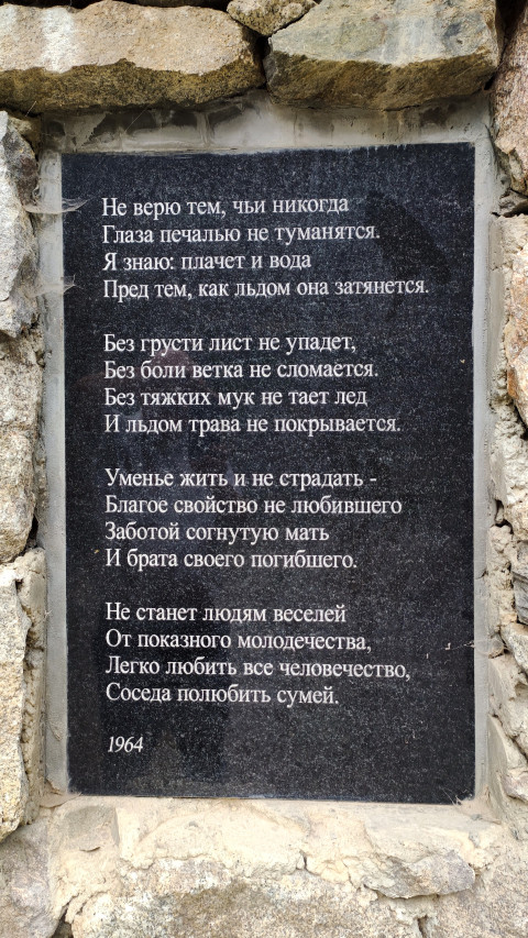 Стихотворение Кулиева «Не верю тем...» на мемориальной табличке