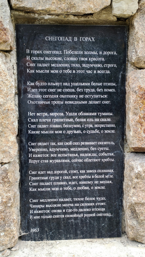 Стихотворение Кулиева «Снегопад в горах» на мемориальной табличке