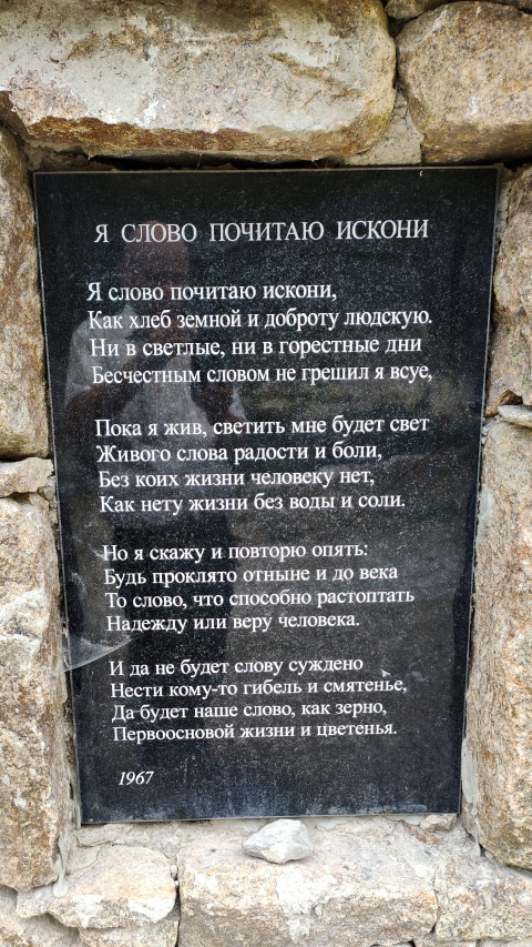 Стихотворение Кулиева «Я слово почитаю искони» на мемориальной табличке