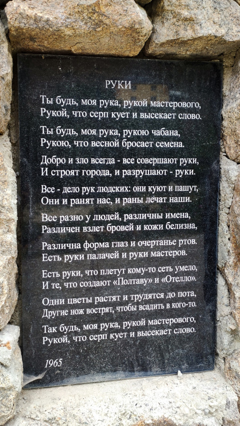 Стихотворение Кулиева «Руки» на мемориальной табличке