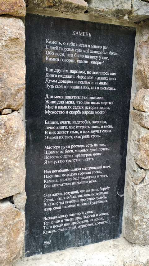 Стихотворение Кулиева «Камень» на мемориальной табличке