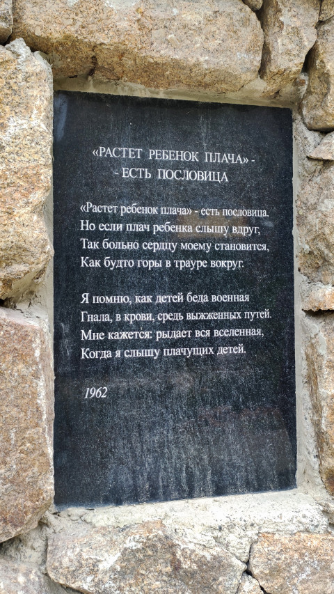 Стихотворение Кулиева «Растет ребенок плача — есть пословица» на мемориальной табличке