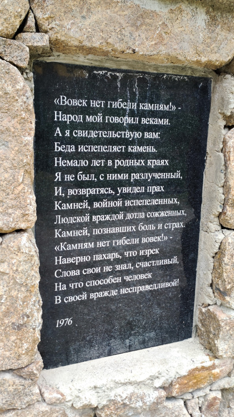 Стихотворение Кулиева «Вовек нет гибели камням!» на мемориальной табличке