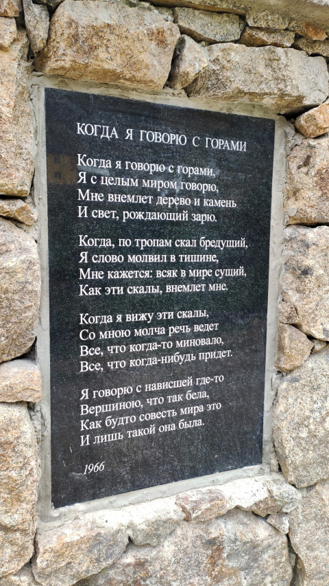 Стихотворение Кулиева «Когда я говорю с горами» на мемориальной табличке