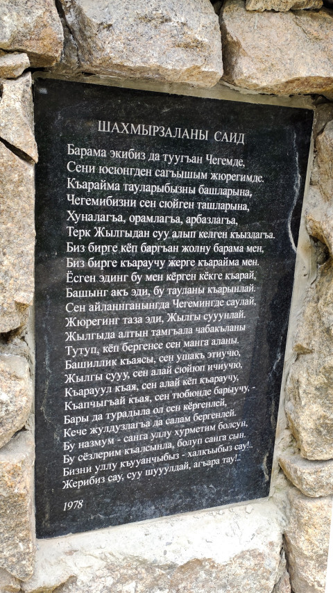 Стихотворение Кулиева на балкарском языке «Шахмырзаланы саид» на мемориальной табличке