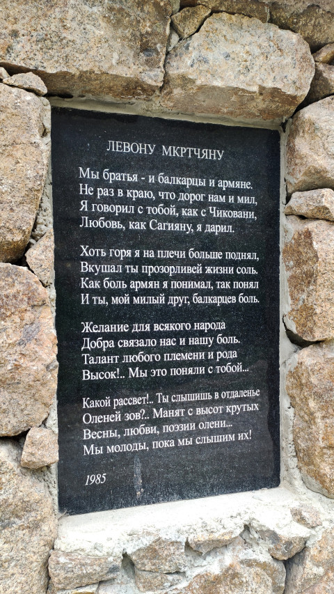 Стихотворение Кулиева «Левону Мкртчяну» на мемориальной табличке
