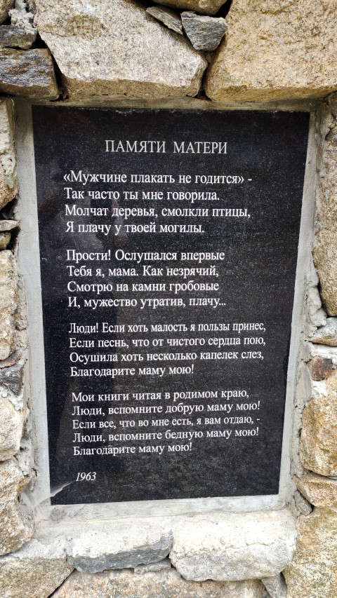 Стихотворение Кулиева «Памяти матери» на мемориальной табличке