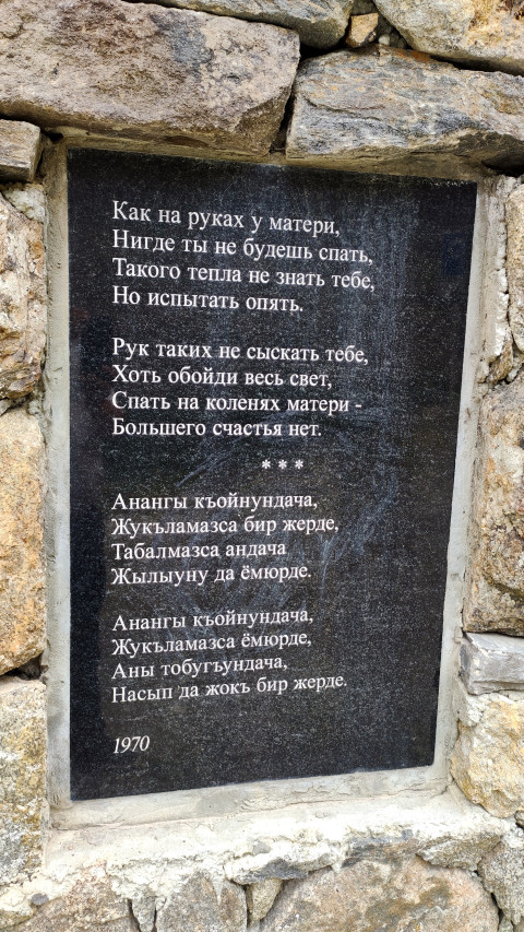 Стихотворение Кулиева «Как на руках у матери» на мемориальной табличке