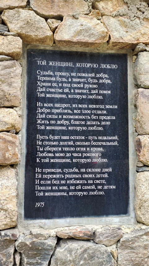 Стихотворение Кулиева «Той женщине, которую люблю» на каменной плите