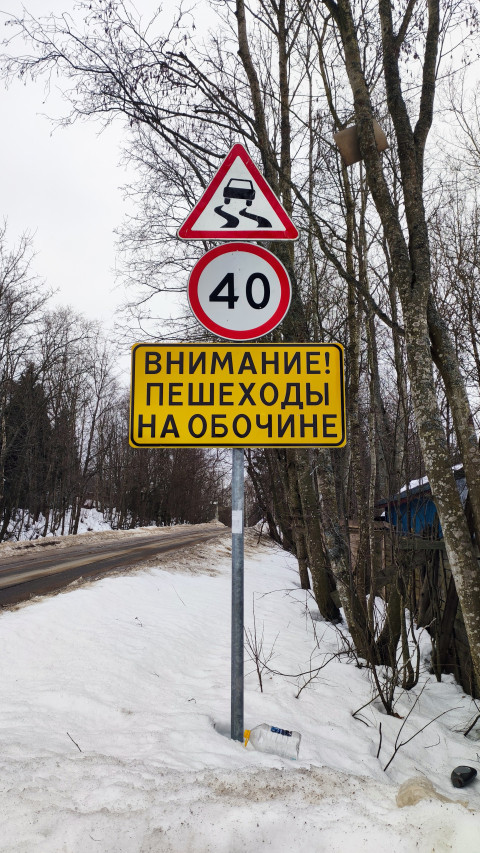 Предупреждающий дорожный знак с ограничением скорости 40 км/ч