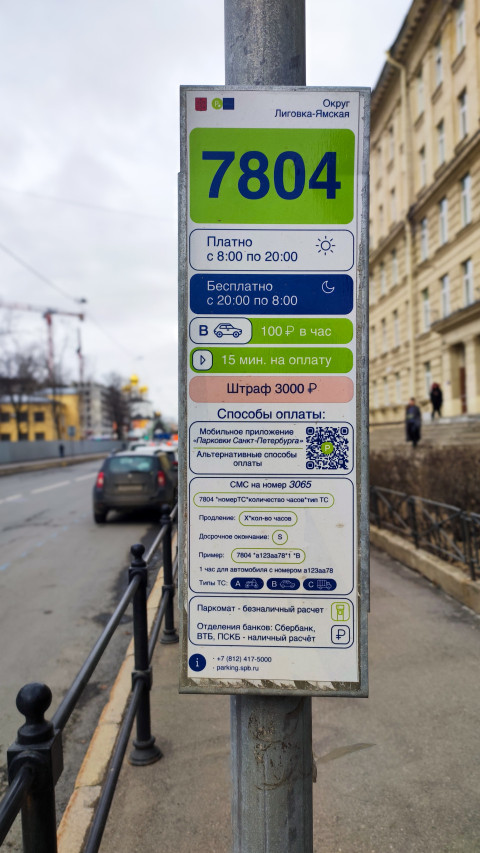 Информационный щит парковки 7804 крупным планом на фоне городской улицы