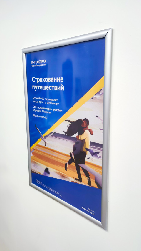 Рекламный постер «Ингосстрах» о туристическом страховании