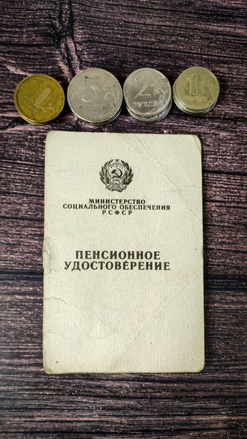 Пенсионное удостоверение и монеты разных номиналов