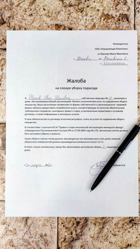 Жалоба на плохую уборку в подъезде многоквартирного дома от жителя