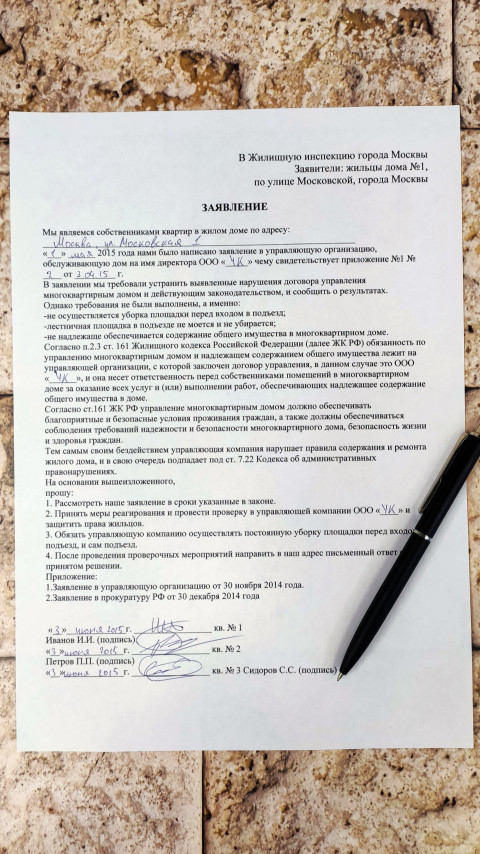 Жалоба в жилищную инспекцию на управляющую компанию за некачественную уборку территории