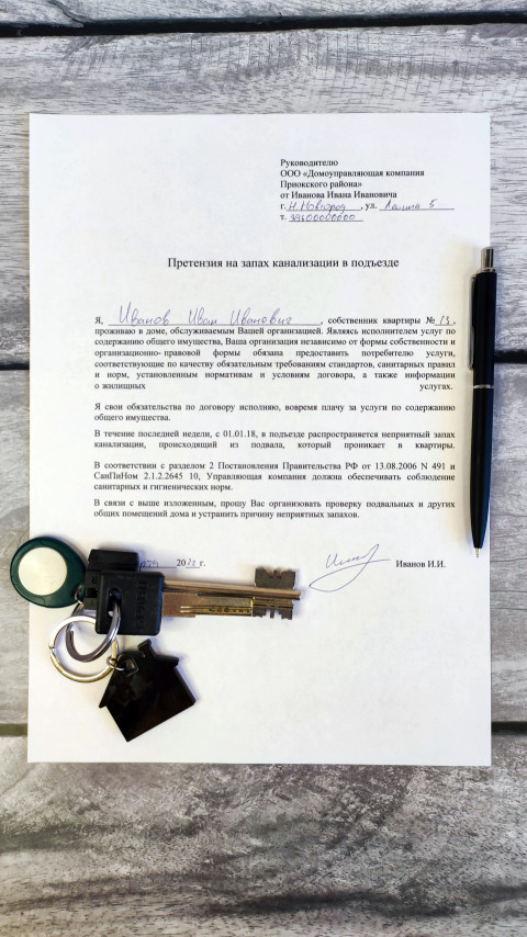 Заявление управляющей компании о запахе канализации