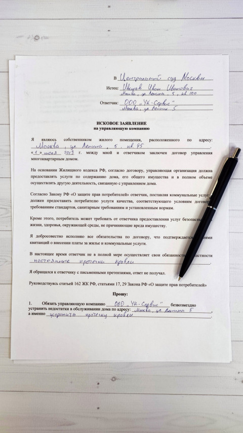 Исковое заявление к управляющей компании ЖКХ