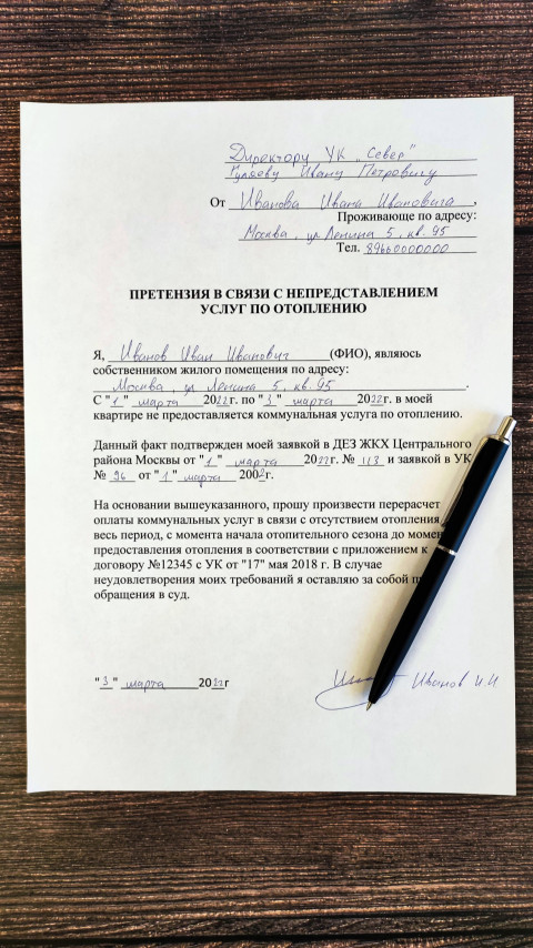 Претензия к управляющей компании по причине отсутствия отопления в квартире