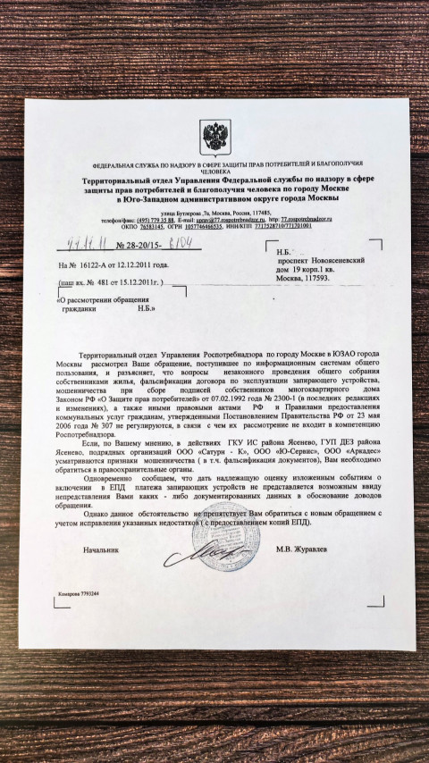 Ответ Роспотребнадзора на обращение заявителя в управление жилищно-коммунального хозяйства о проблемах с коммунальными услугами