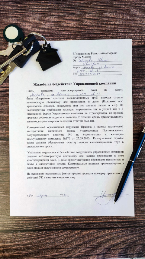 Образец жалобы на бездействие управляющей компании ЖКХ в Роспотребнадзор