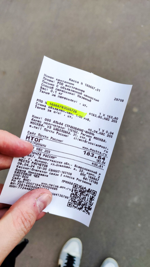 Квитанция Почты России в руке отправителя