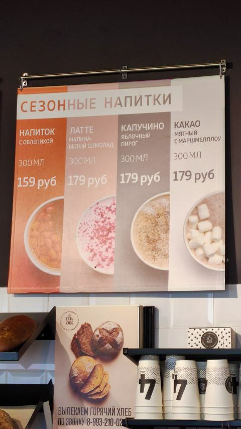 Баннер с сезонным меню напитков в кофейне