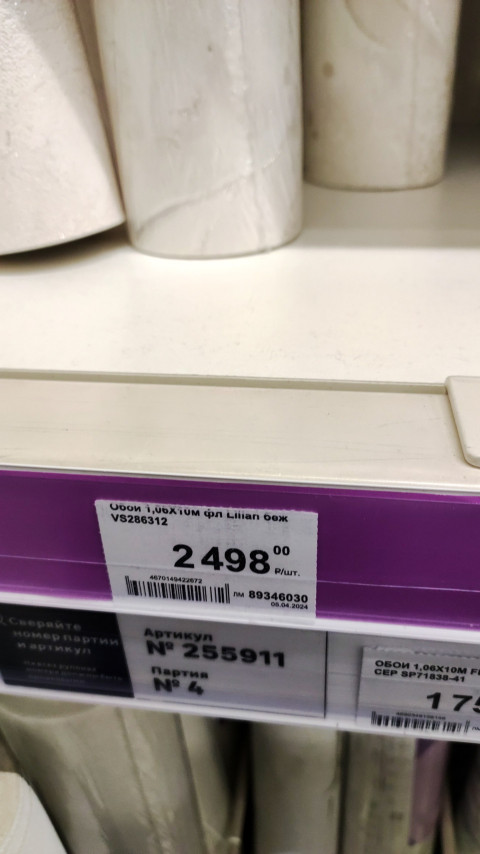 Ценник и рулоны обоев флизелиновых Lillian бежевого цвета