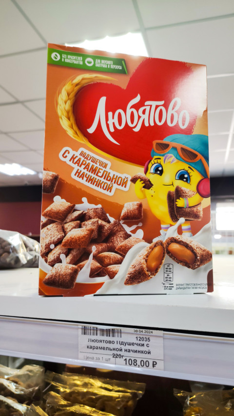 Коробка сухого завтрака «Любятово» с карамельной начинкой на витрине супермаркета