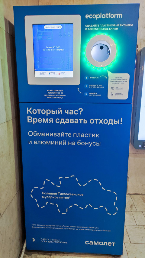 Машина для приема пластиковых бутылок и алюминиевых банок
