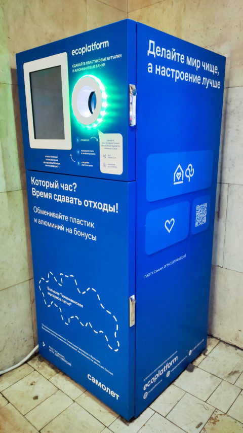 Аппарат для приема бутылок и банок