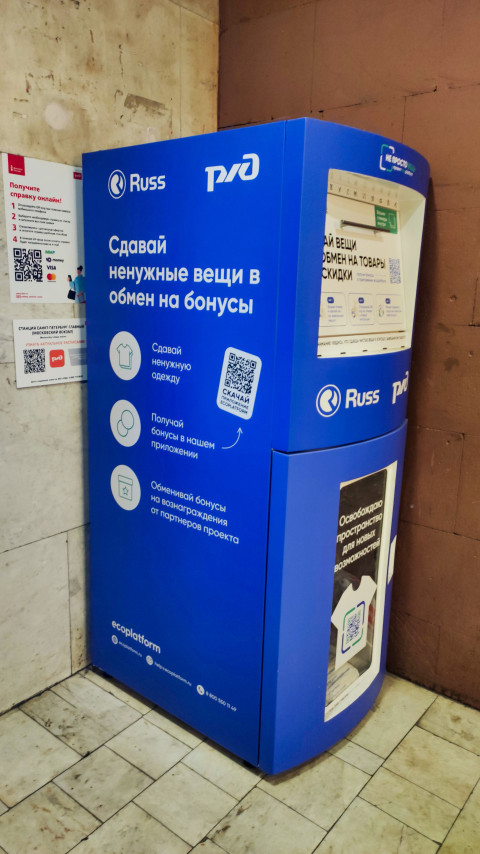 Место приема старой одежды