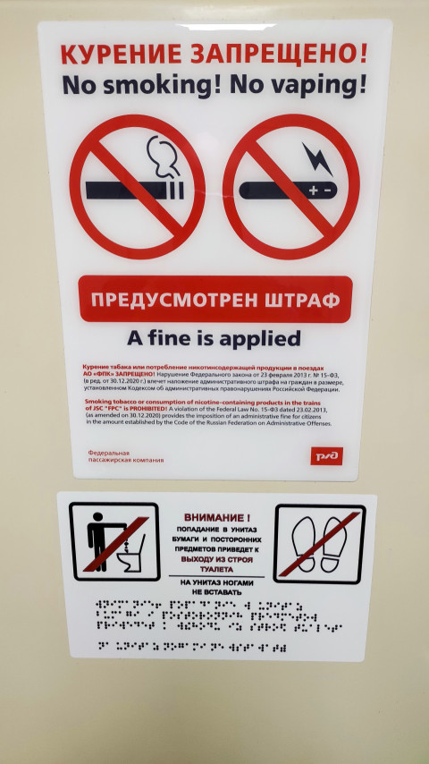 Запрещено курить, штраф