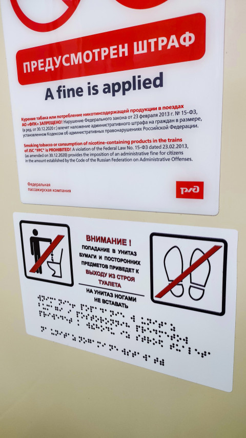 Запрет курения и сброс мусора в туалете