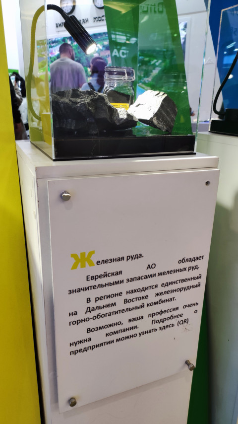 Выставочный стенд с железной рудой